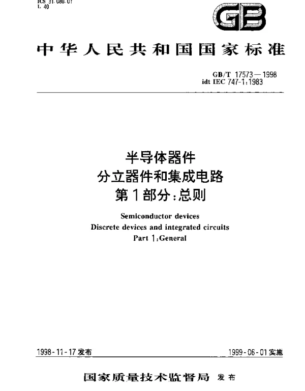 GBT 17573-1998 半导体器件 分立器件和集成电路 第1部分;总则