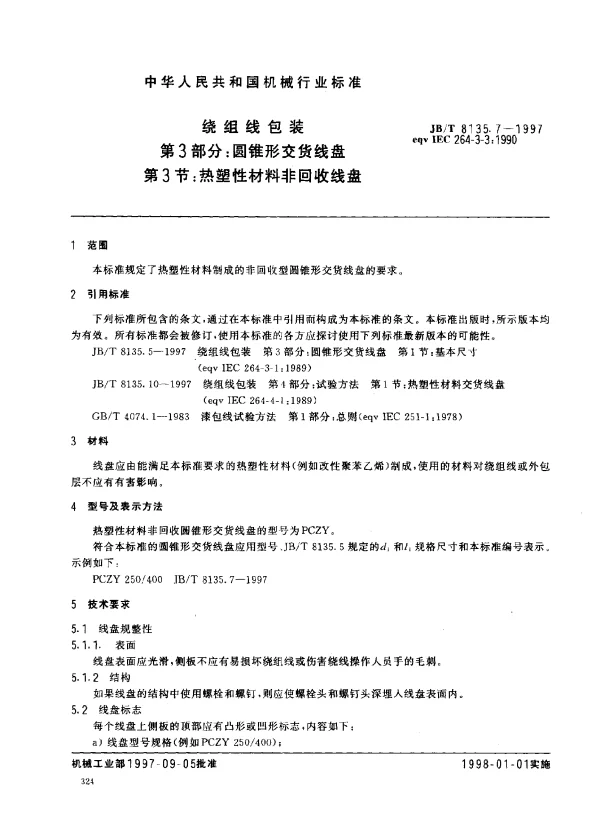 JBT 8135.7-1997 绕组线包装.第3部分：圆锥型交货线盘.第3节：热塑性材料非回收线盘