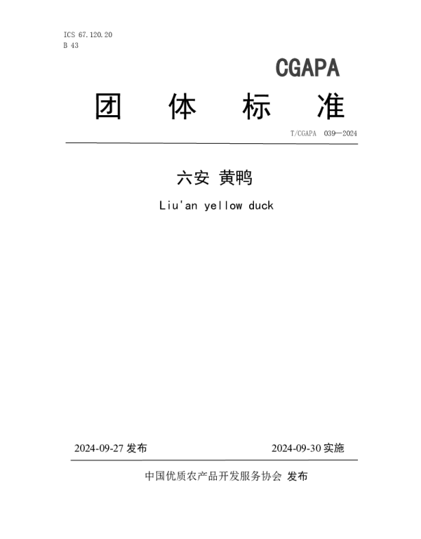 TCGAPA 039-2024 六安 黄鸭