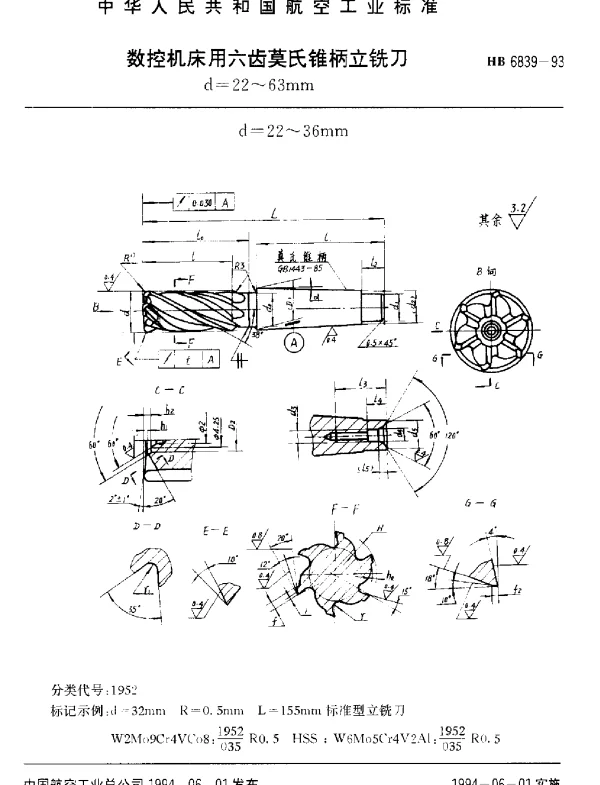 HB 6839-1993 数控机床用六齿莫氏锥柄立铣刀.d=22~63mm