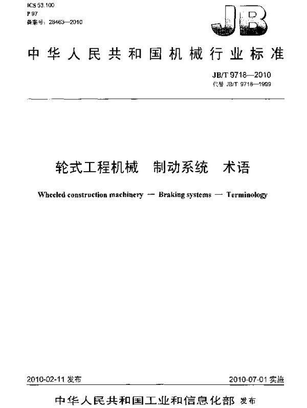 JBT 9718-2010 轮式工程机械.制动系统 术语