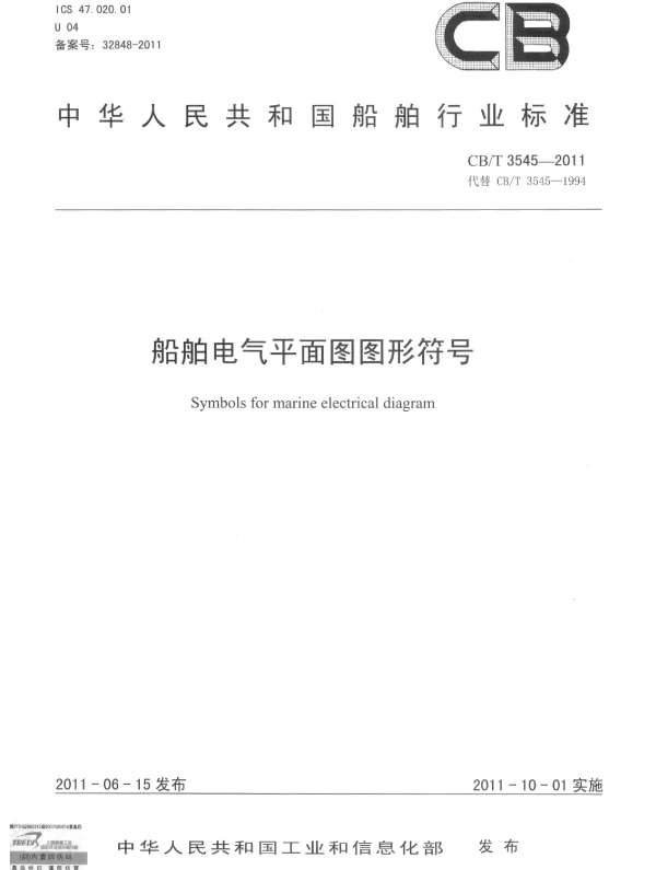 CBT3545-2011船舶电气平面图图形符号