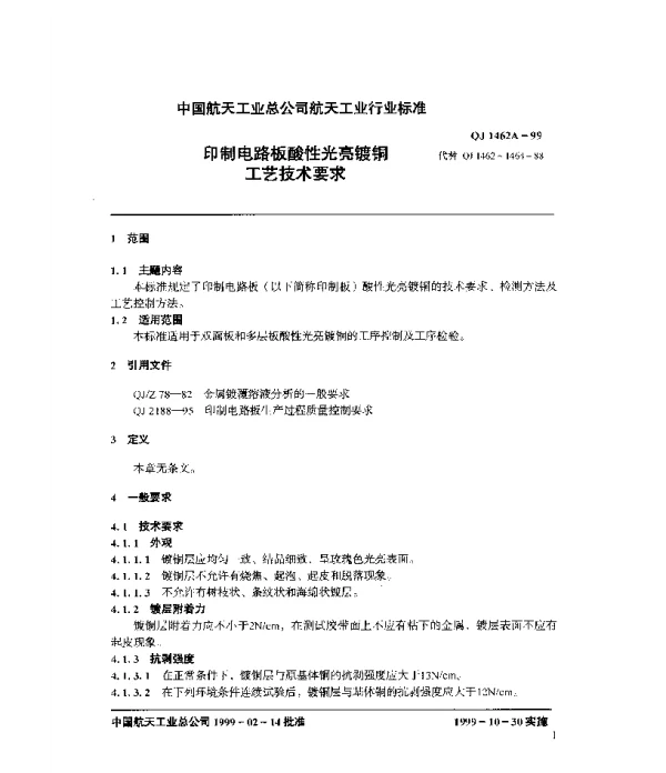 QJ 1462A-1999 印制电路板酸性光亮镀铜工艺技术要求