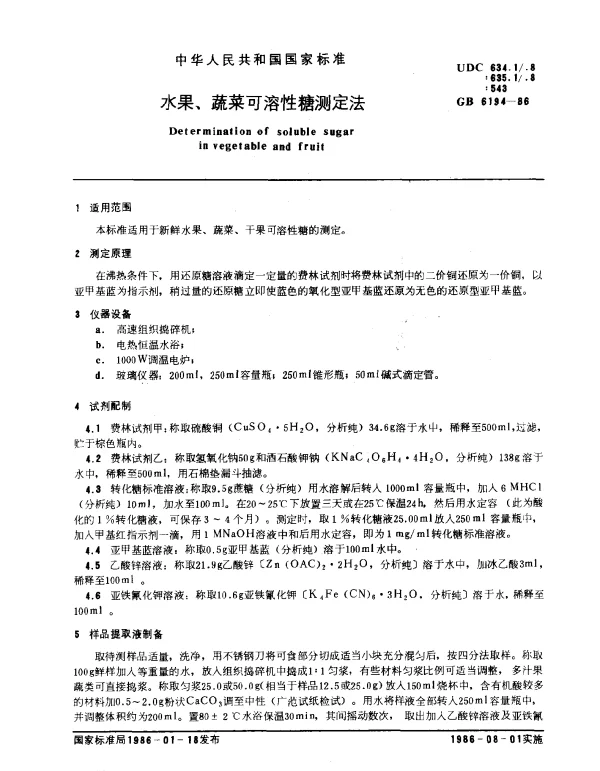 GB 6194-1986 水果、蔬菜可溶性糖测定法