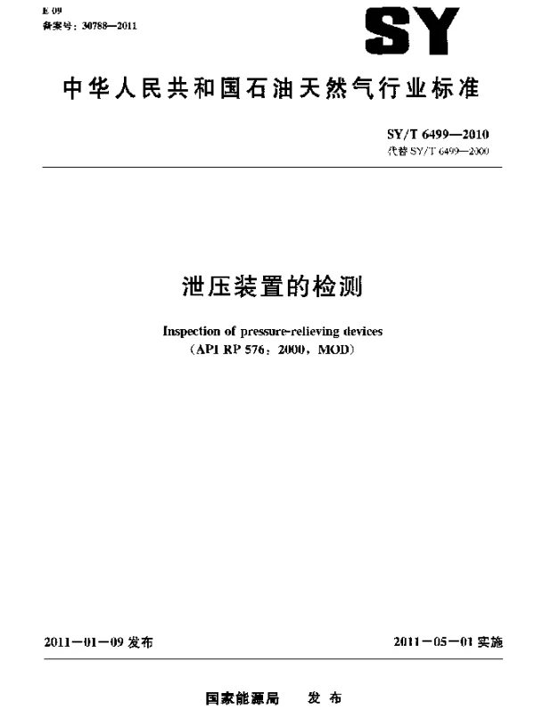 SYT 6499-2010 泄压装置的检测