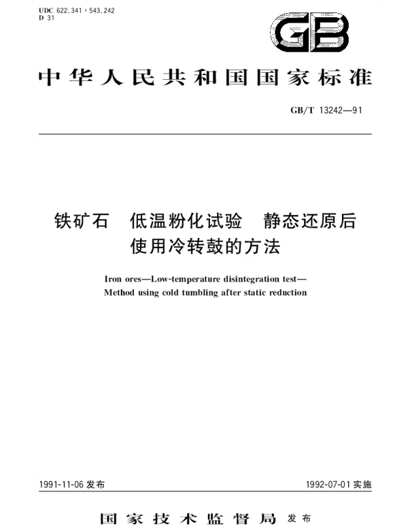 GBT 13242-1991 铁矿石 低温粉化试验 静态还原后使用冷转鼓的方法