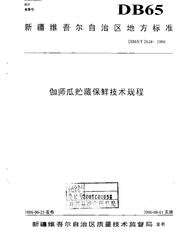 DB65T 2628-2006 伽师瓜贮藏保鲜技术规程