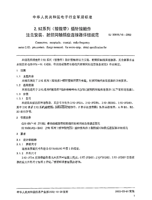 SJ 5097616-2002 2.92系列(接微带)插针接触件.法兰安装、射频同轴插座连接器详细规范