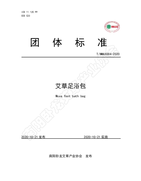 TNWAX 004-2020 艾草足浴包