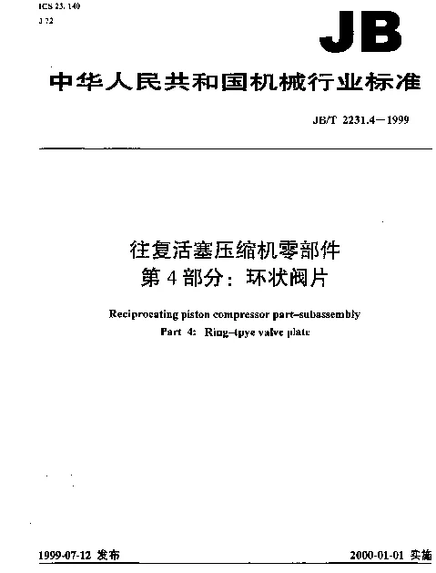 JBT 2231.4-1999 往复活塞压缩机零部件.第4部分：环状阀片