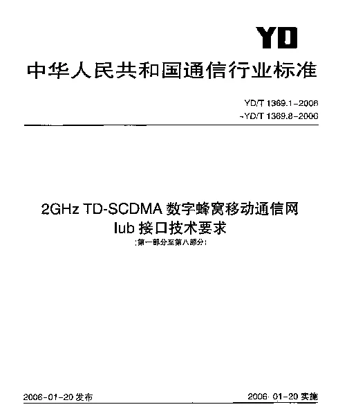 YDT 1369.8-2006 2GHz TD-SCDMA数字蜂窝移动通信网Iub接口技术要求.第八部分：专用传输信道数据流的用户平面协议