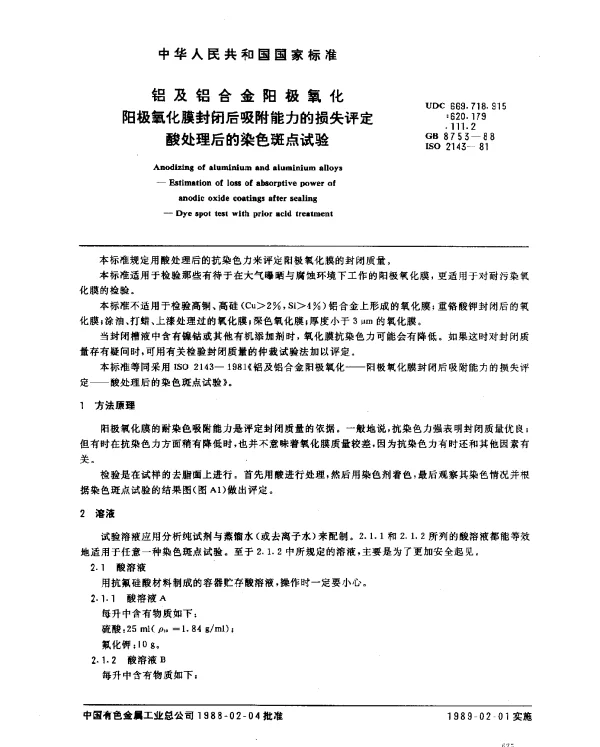 GB 8753-1988 铝及铝合金阳极氧化 阳极氧化膜封闭后吸附能力的损失评定 酸处理后的染色斑点试验