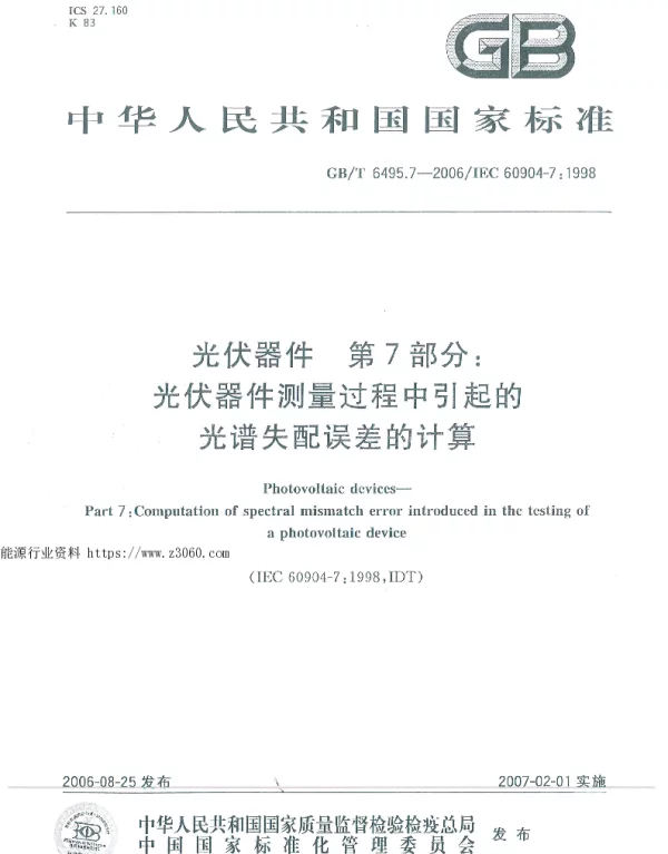 GB-T6495.7-2006光伏器件第7部分：光伏器件测量过程中引起的光谱失配误差的计算