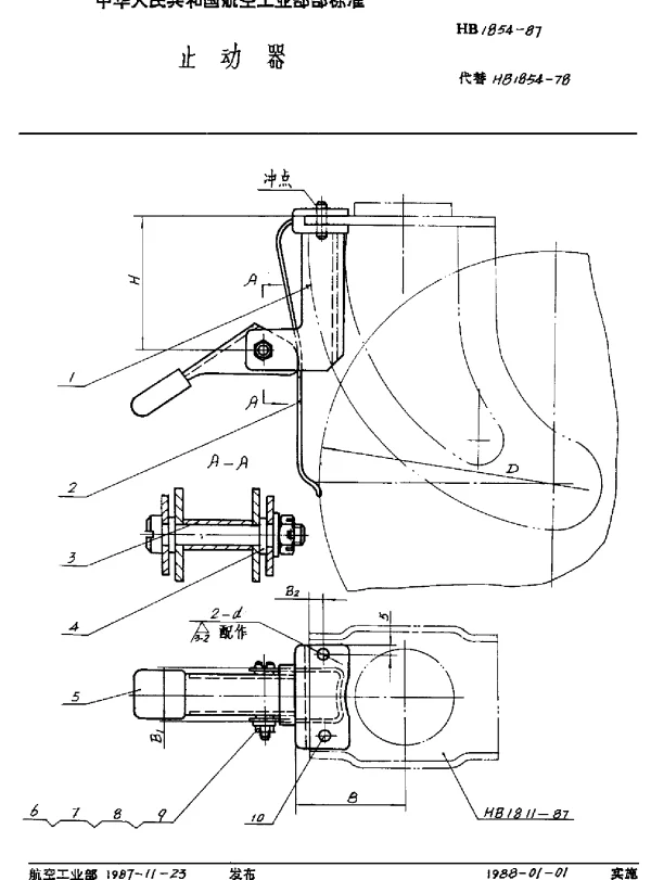 HB 1854-1987 止动器