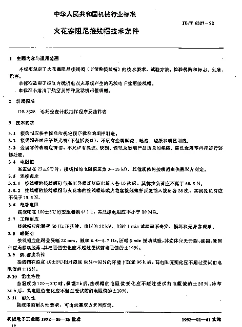 JBT 6327-1992 火花塞阻尼接线帽 技术条件
