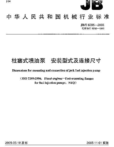 JBT 6295-2005 柱塞式喷油泵.安装型式及连接尺寸