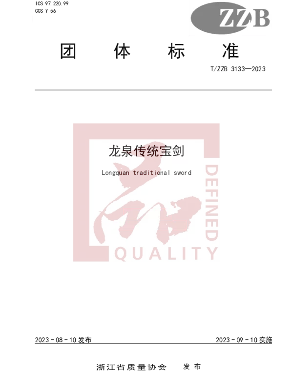 TZZB 3166- 2023 食品用脱氧剂包装膜