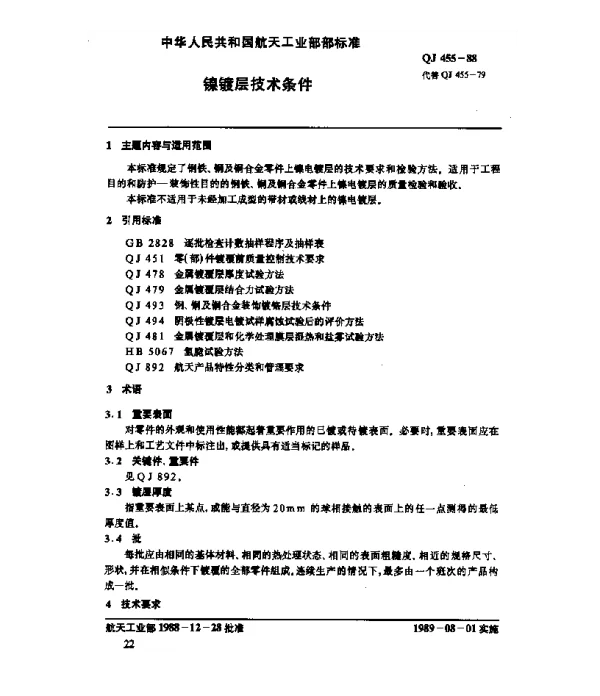 QJ 455-1988 镍镀层技术条件