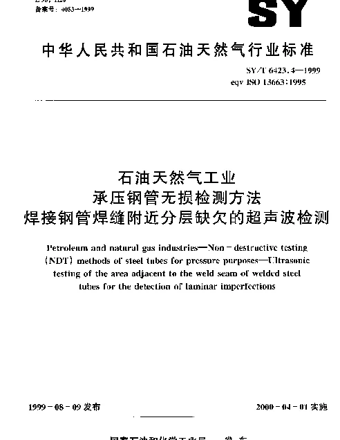 SYT 6423.4-1999 石油天然气工业.承压钢管无损检测方法.焊接钢管焊缝附近分层缺欠的超声波检测