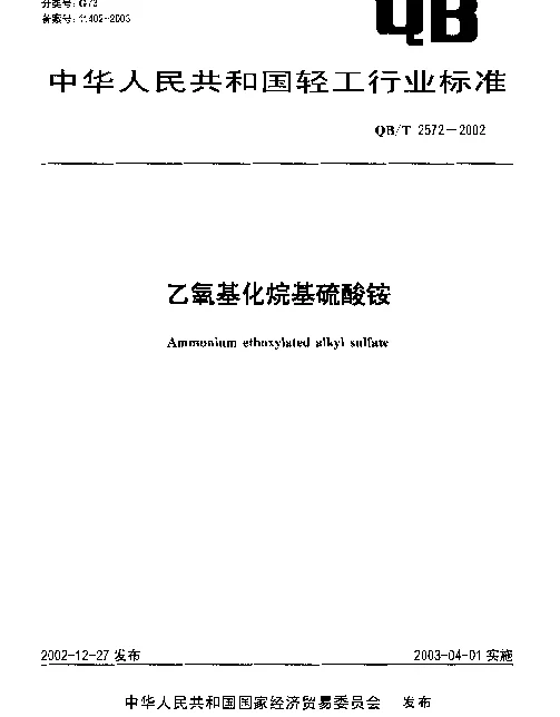 QBT 2572-2002 乙氧基化烷基硫酸铵
