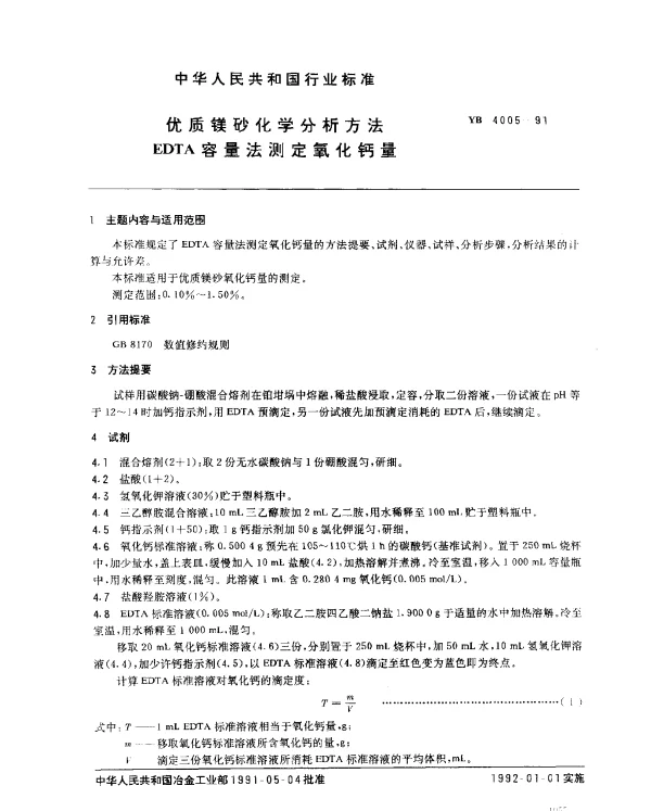 YB 4005-1991 优质镁砂化学分析方法 EDTA容量法测定氧化钙量