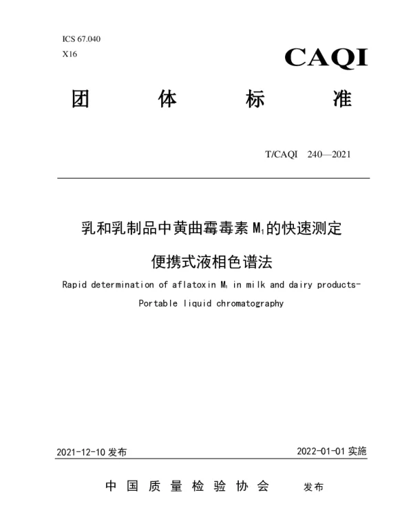 TCAQI 240-2021 乳和乳制品中黄曲霉毒素M1的快速测定 便携式液相色谱法
