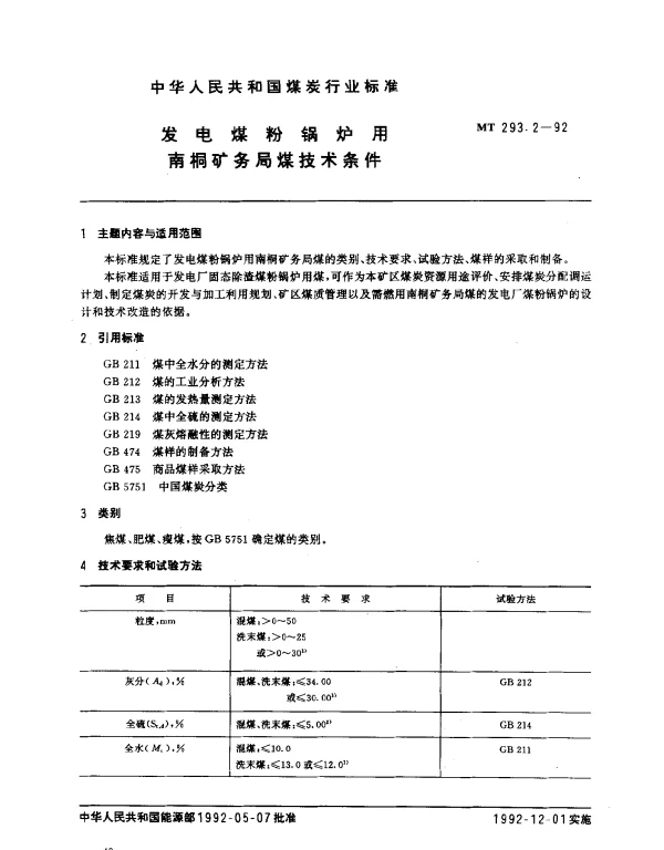 MT 293.2-1992 发电煤粉锅炉用南桐矿务局煤技术条件