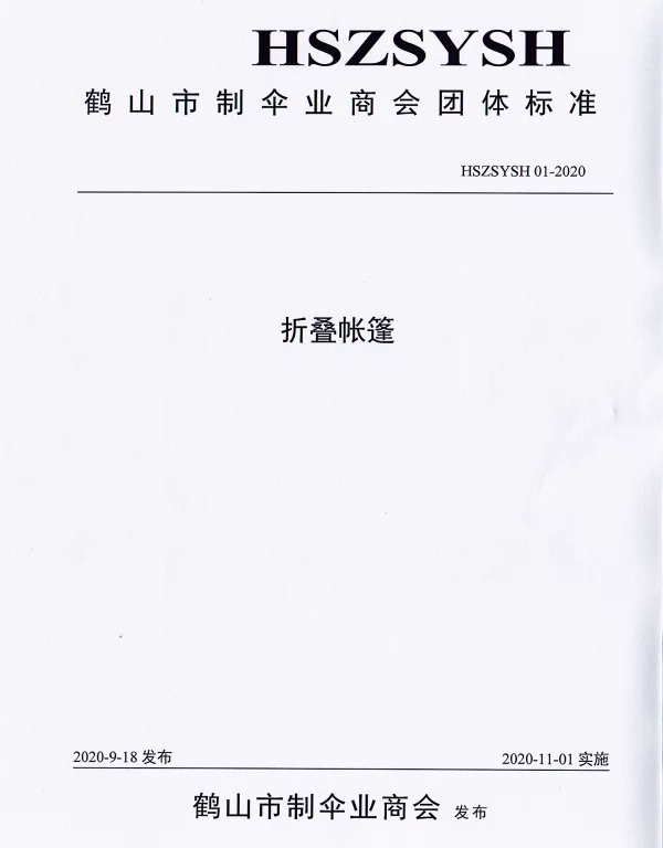THSZSYSH 01-2020 折叠帐篷