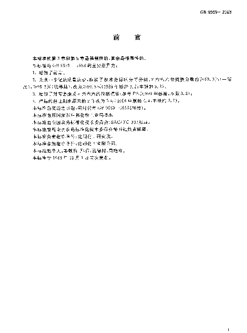GB 9559-2003 林丹
