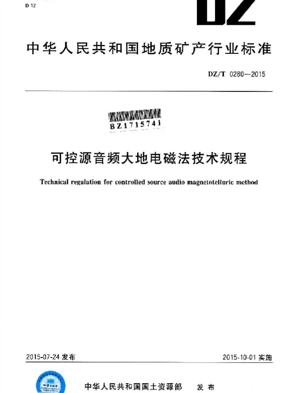 DZT 0280-2015 可控源音频大地电磁法技术规程