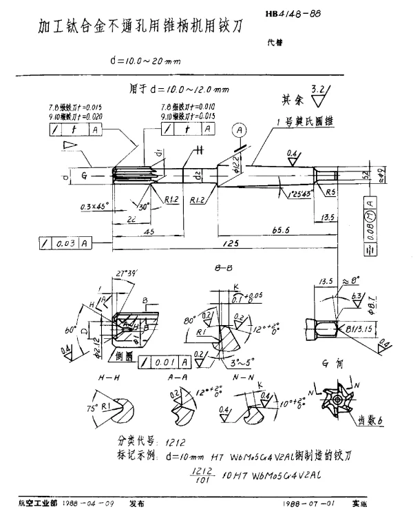 HB 4148-1988 加工钛合金不通孔用锥柄机用铰刀.d=10.0~20mm