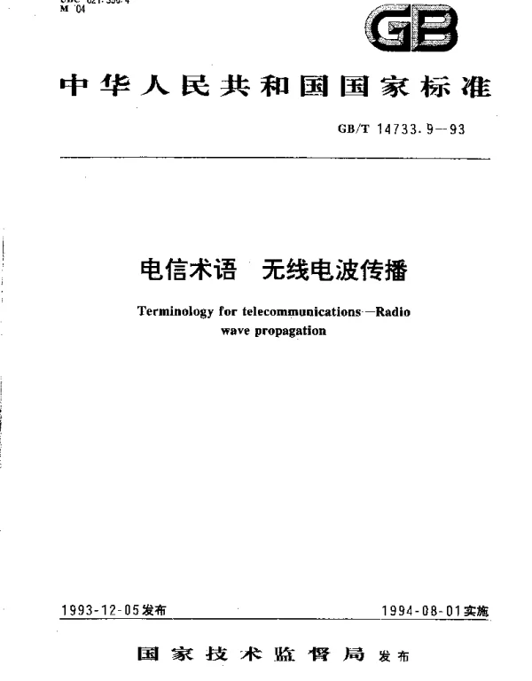 GBT 14733.9-1993 电信术语 无线电波传播