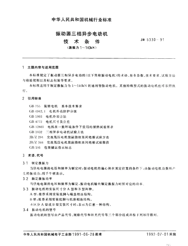 JB 5330-1991 振动源三相异步电动机技术条件（激振力1~140 kN）