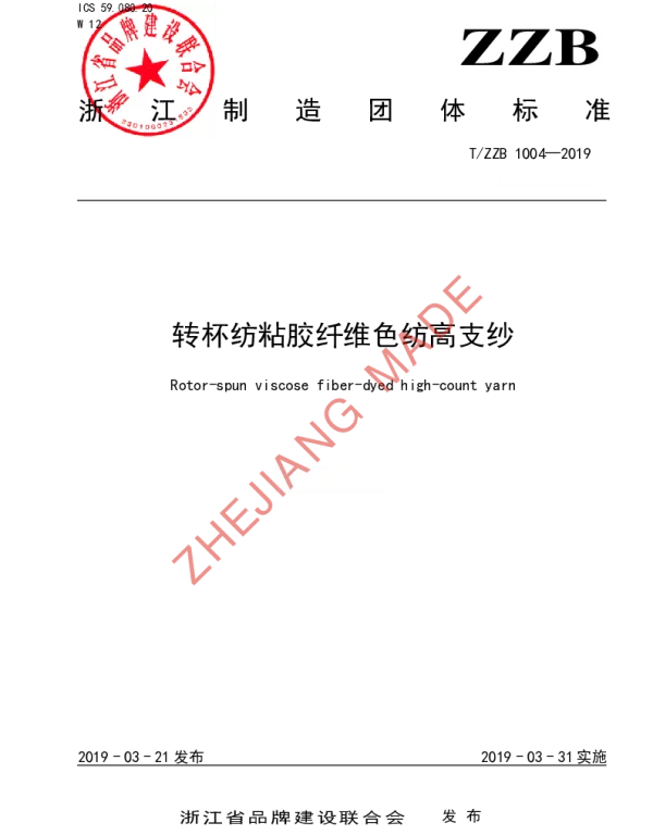 TZZB 1004-2019 转杯纺粘胶纤维色纺高支纱