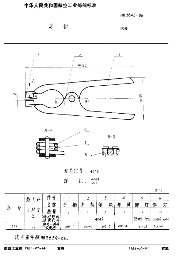 HB 3845-1986 夹钳
