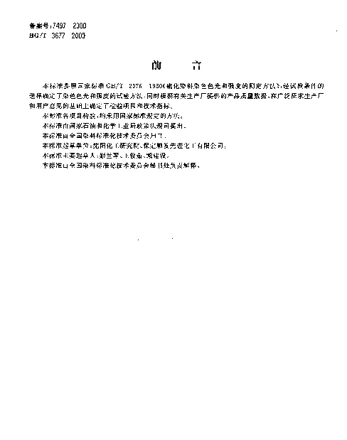 HGT 3677-2000 硫化蓝4G（硫化蓝CV）