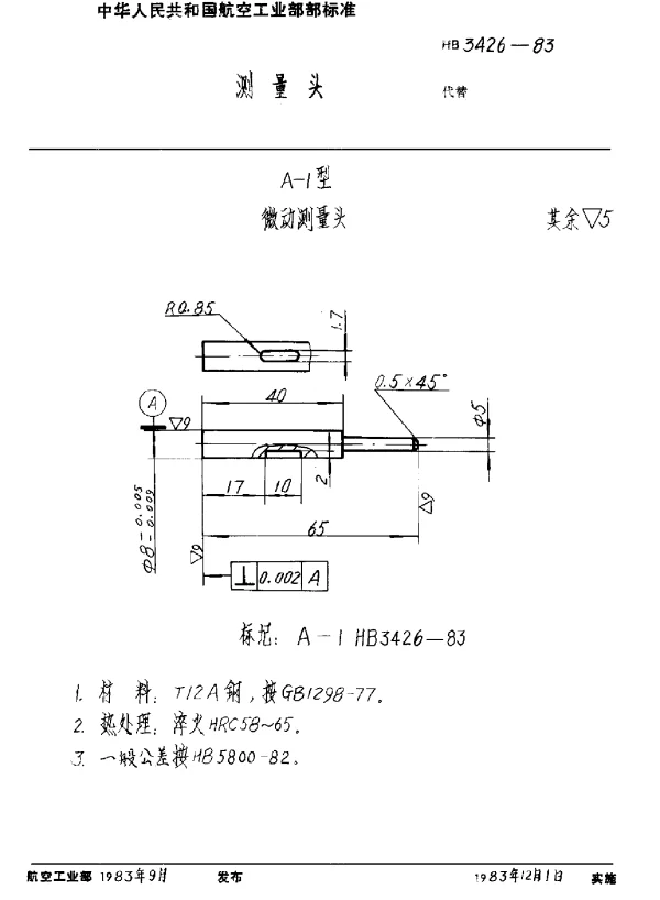 HB 3426-1983 测量头