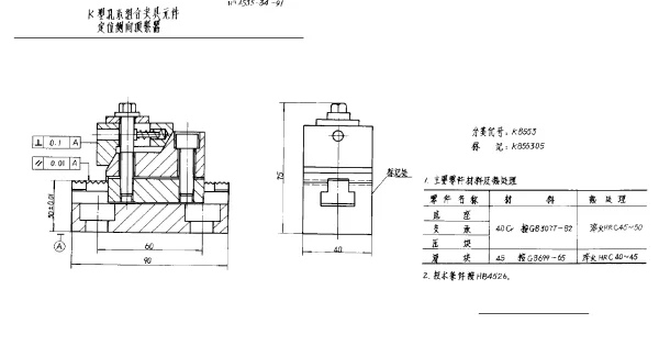 HB 4535.34-1991 K型孔系组合夹具元件 定位侧向顶紧器