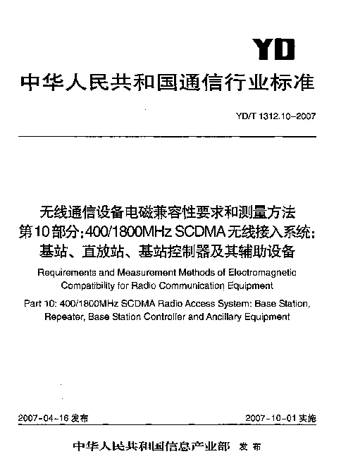 YDT 1312.10-2007 无线通信设备电磁兼容性要求和测量方法 第10部分：4001800MHz SCDMA无线接入系统 基站、直放站、基站控制器及其辅助设备