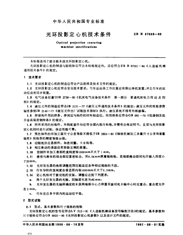 ZB B 97009-1986 光环投影定心机技术条件