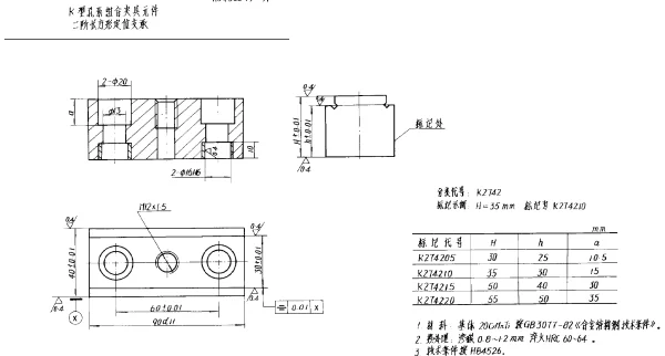 HB 4535.19-1991 K型孔系组合夹具元件 二阶长方形定位支承