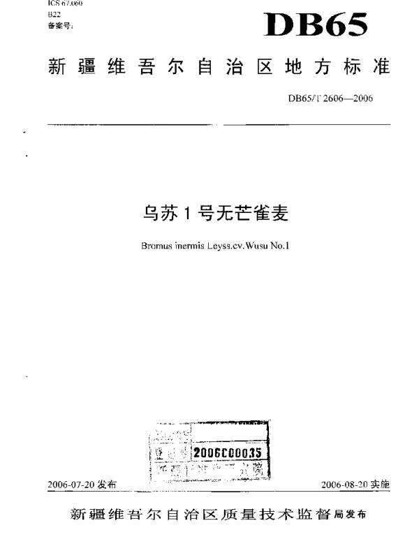 DB65T 2606-2006 乌苏1号无芒雀麦