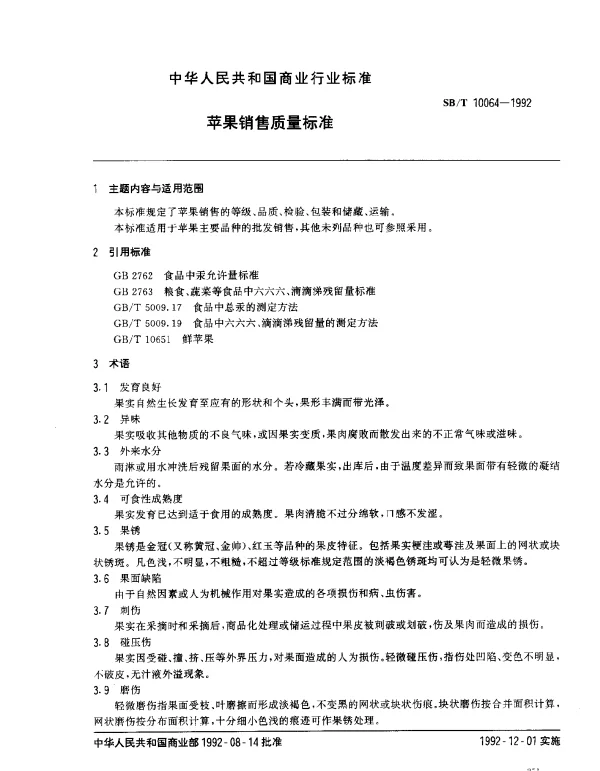 SBT 10064-1992 苹果销售质量标准