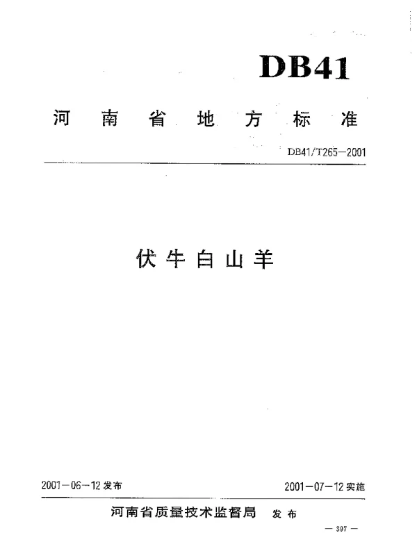 DB41T 265-2001 伏牛白山羊