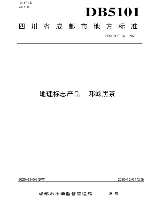 DB5101T 87—2020 地理标志产品 邛崃黑茶