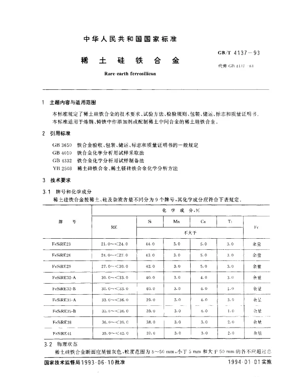 GBT 4137-1993 稀土硅铁合金