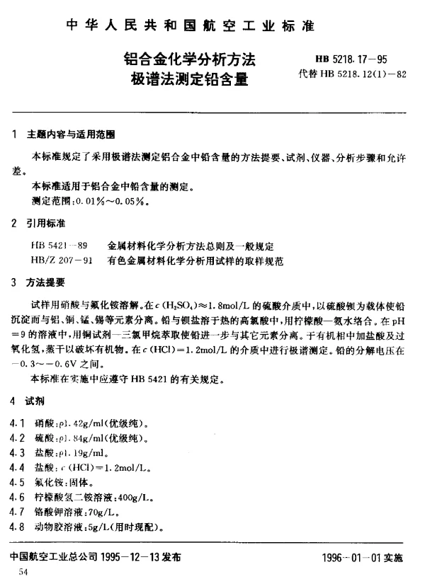 HB 5218.17-1995 铝合金化学分析方法.极谱法测定铅含量