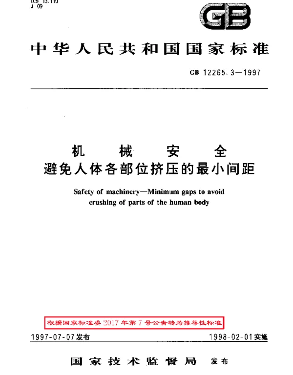GBT 12265.3-1997 机械安全  避免人体各部位挤压的最小间距