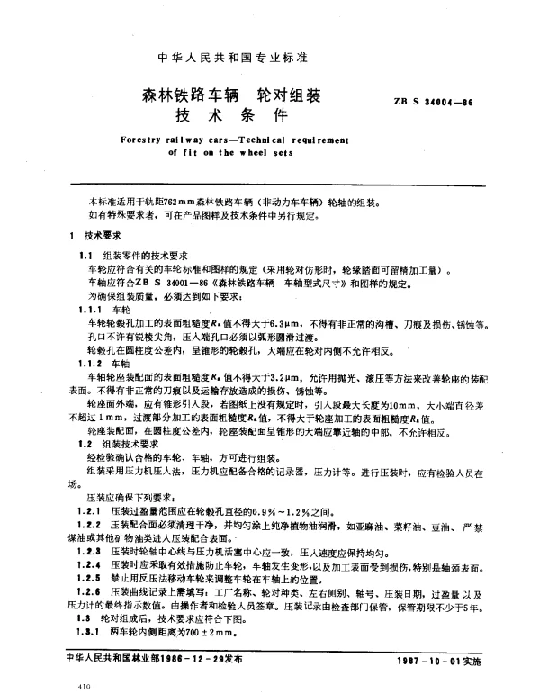 ZB S 34004-1986 森林铁路车辆 轮对组装技术条件