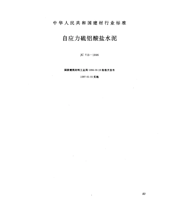 JC 715-1996 自应力硫铝酸盐水泥